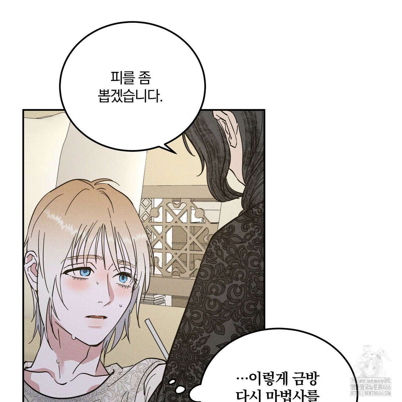 안티도트(BL) 43화 84