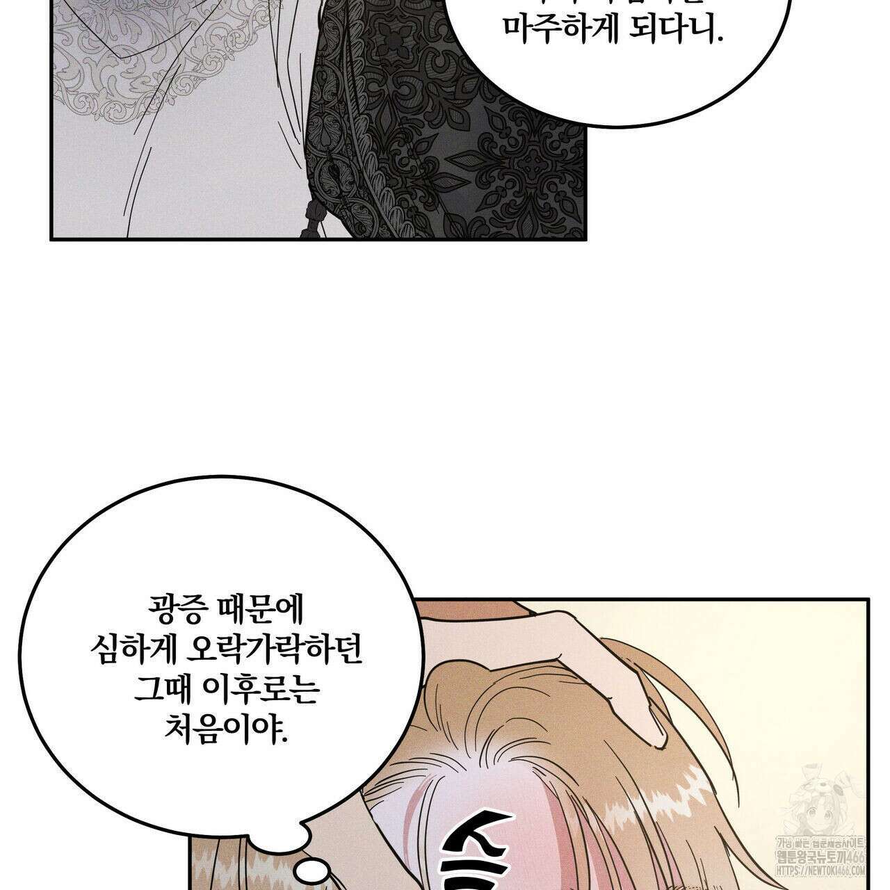 안티도트(BL) 43화 85