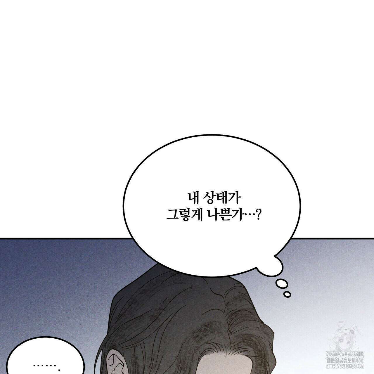안티도트(BL) 43화 87