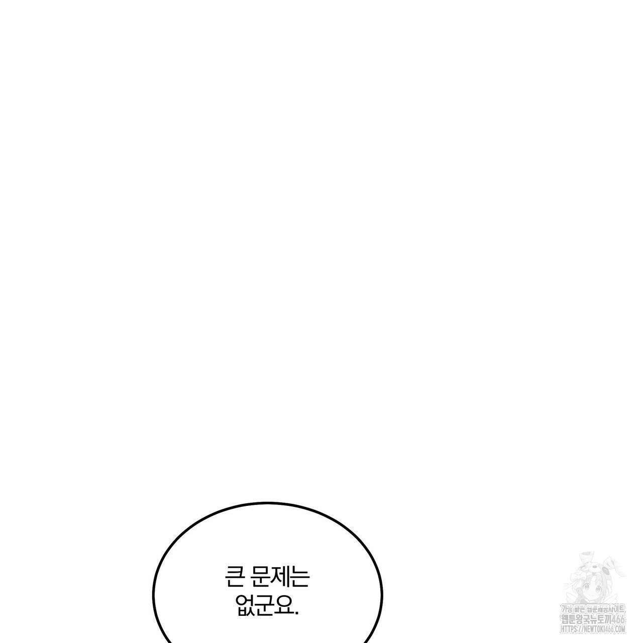 안티도트(BL) 43화 89