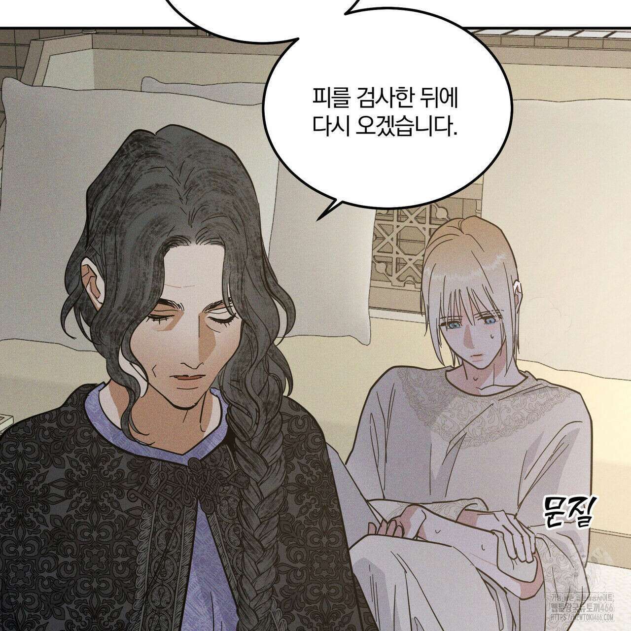 안티도트(BL) 43화 90