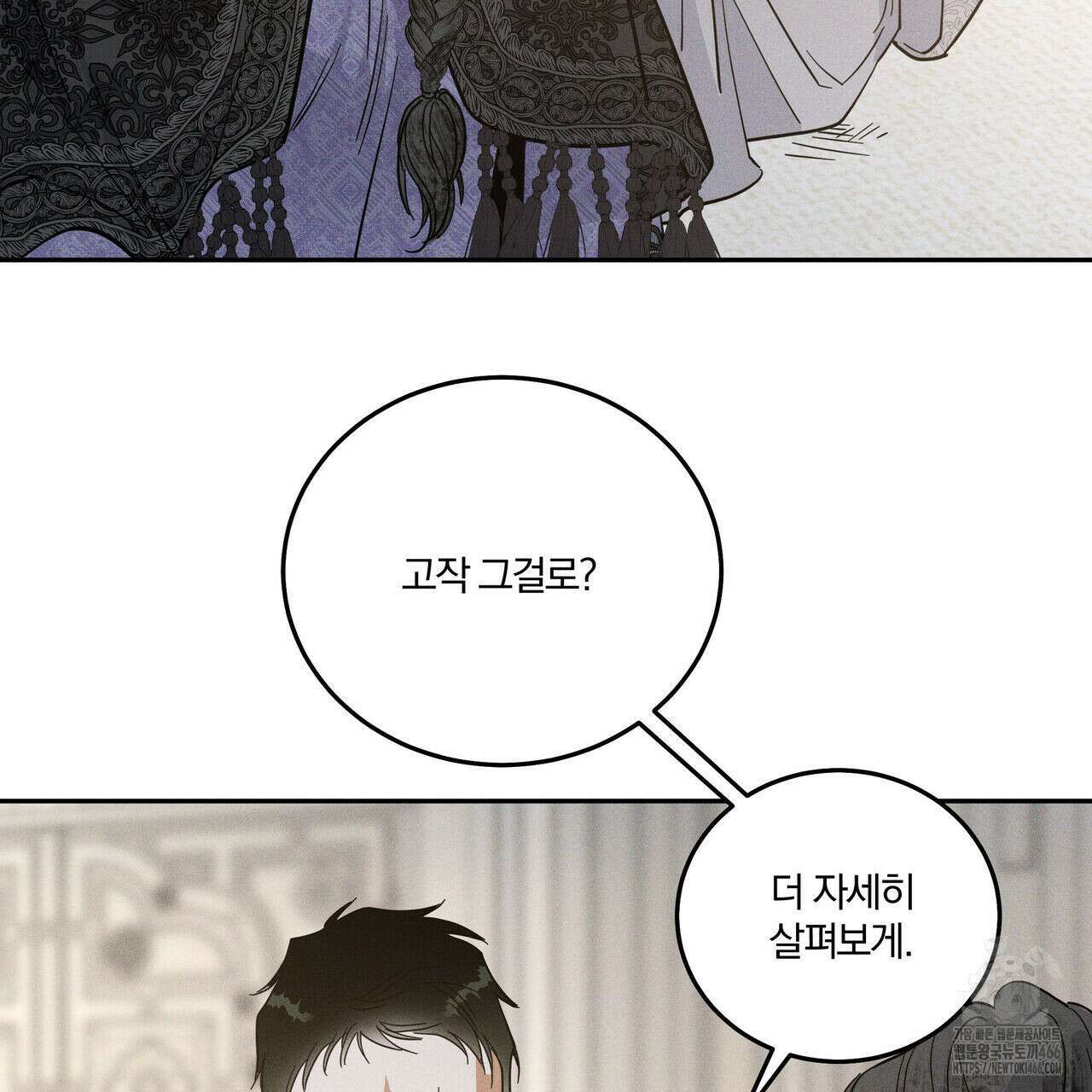 안티도트(BL) 43화 91