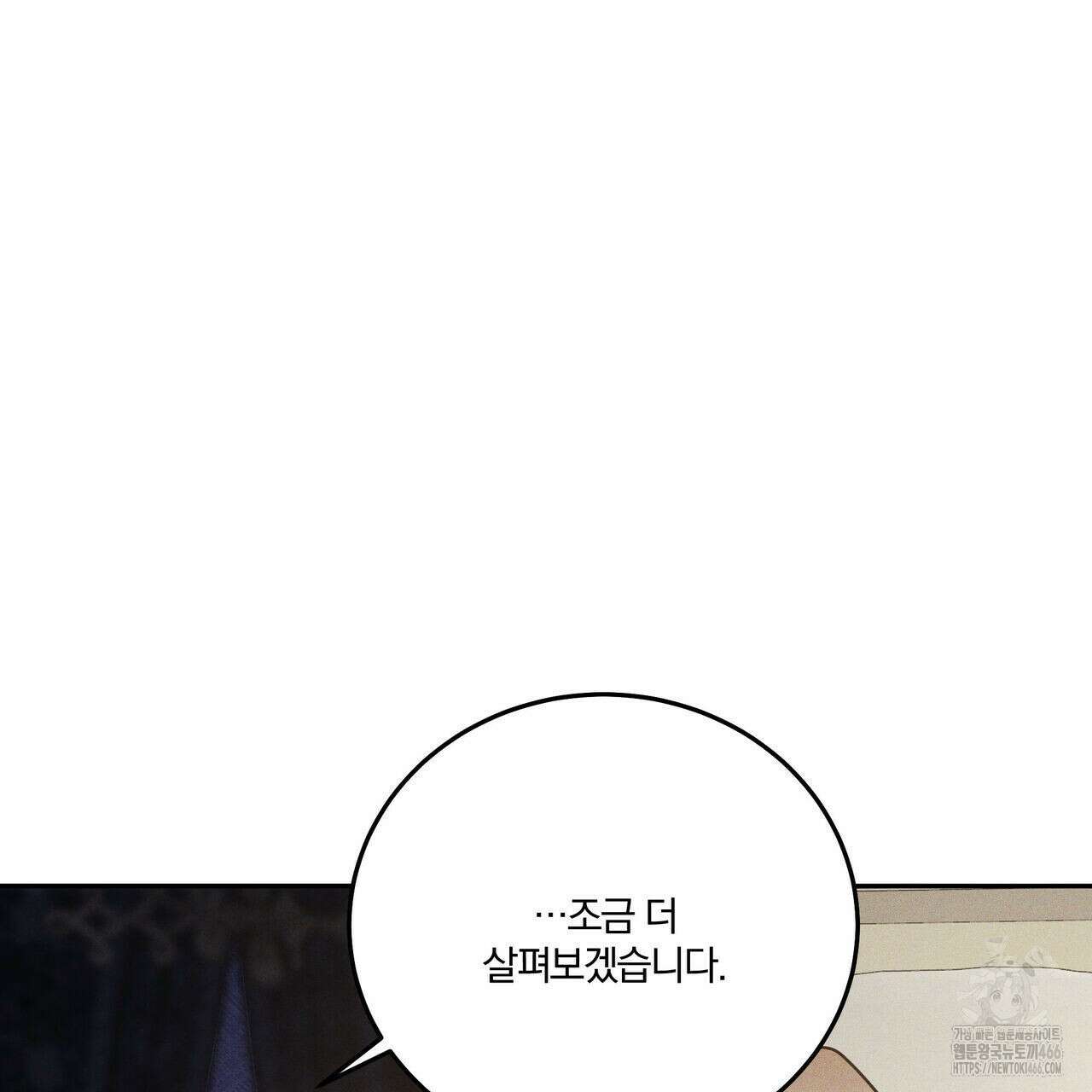 안티도트(BL) 43화 93