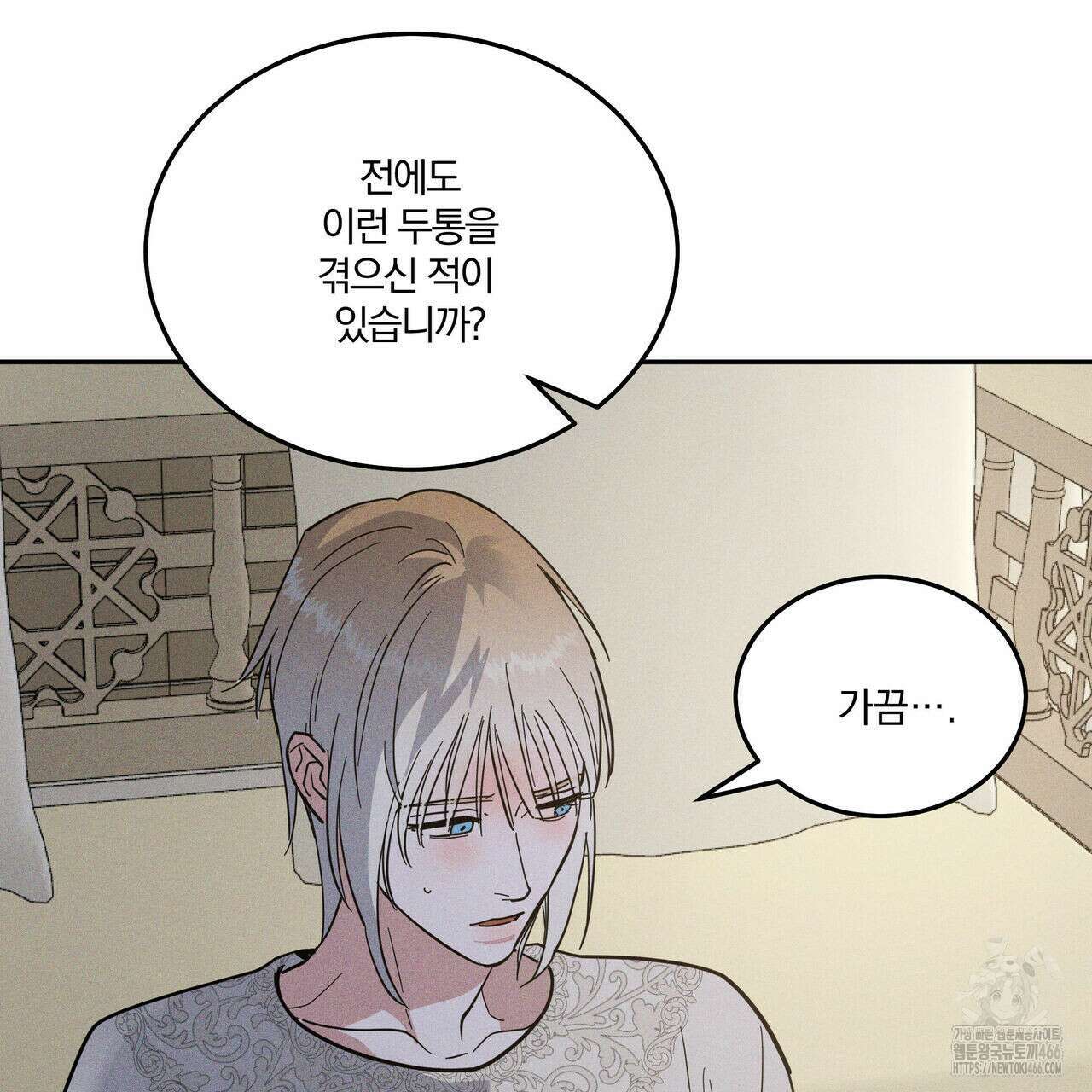 안티도트(BL) 43화 95