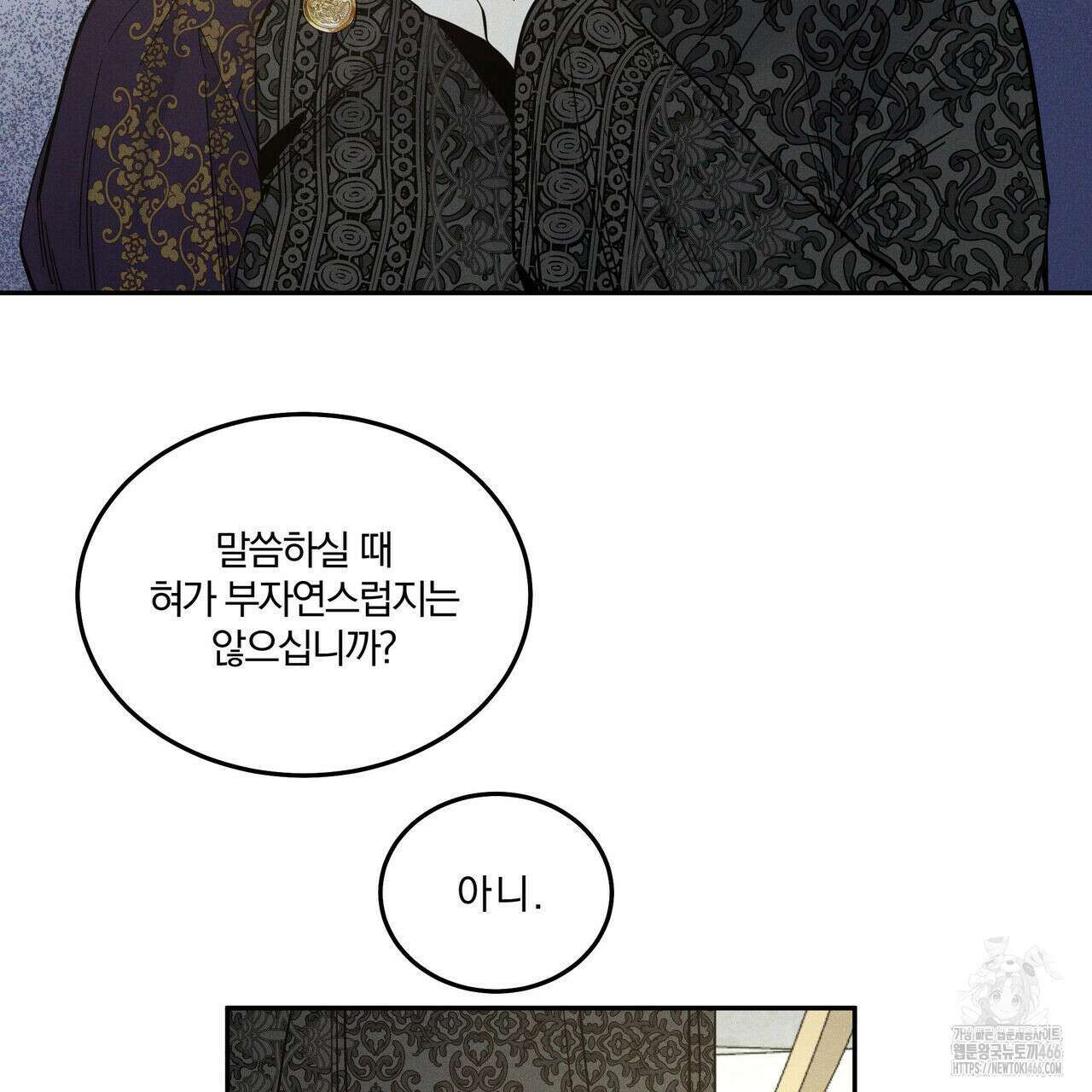 안티도트(BL) 43화 99