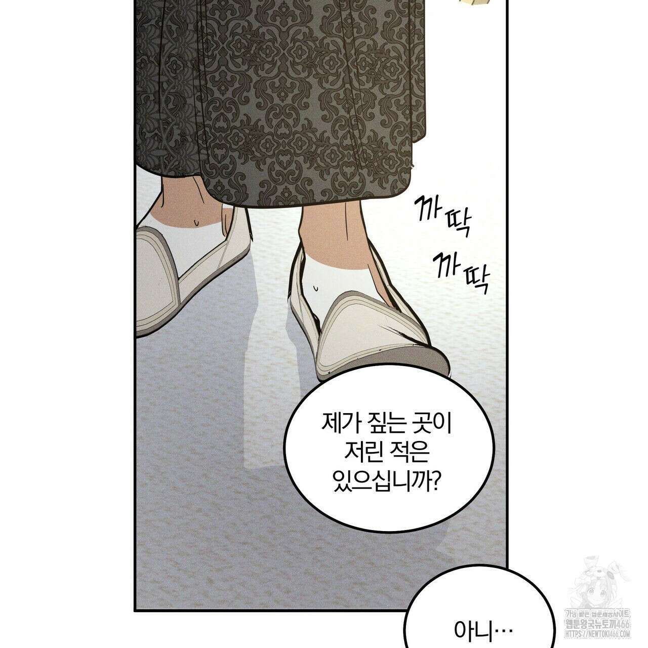 안티도트(BL) 43화 100