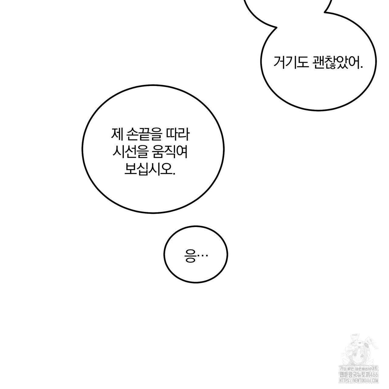 안티도트(BL) 43화 101