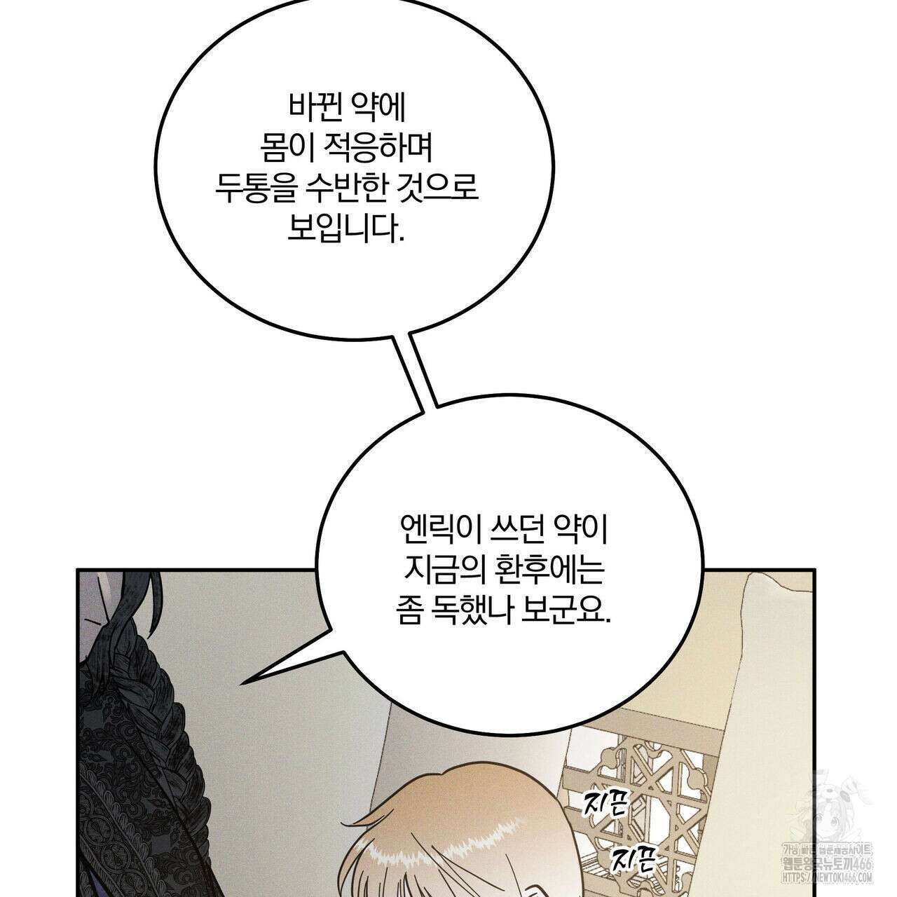 안티도트(BL) 43화 103