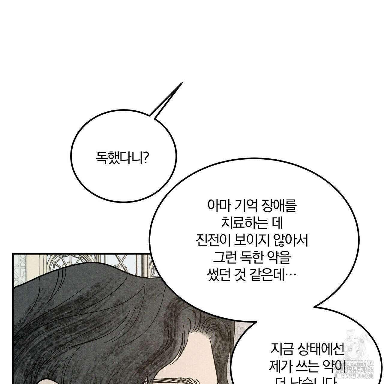 안티도트(BL) 43화 105