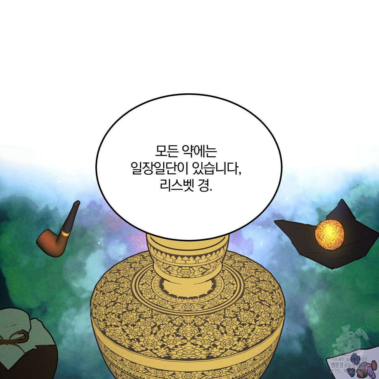 안티도트(BL) 43화 109