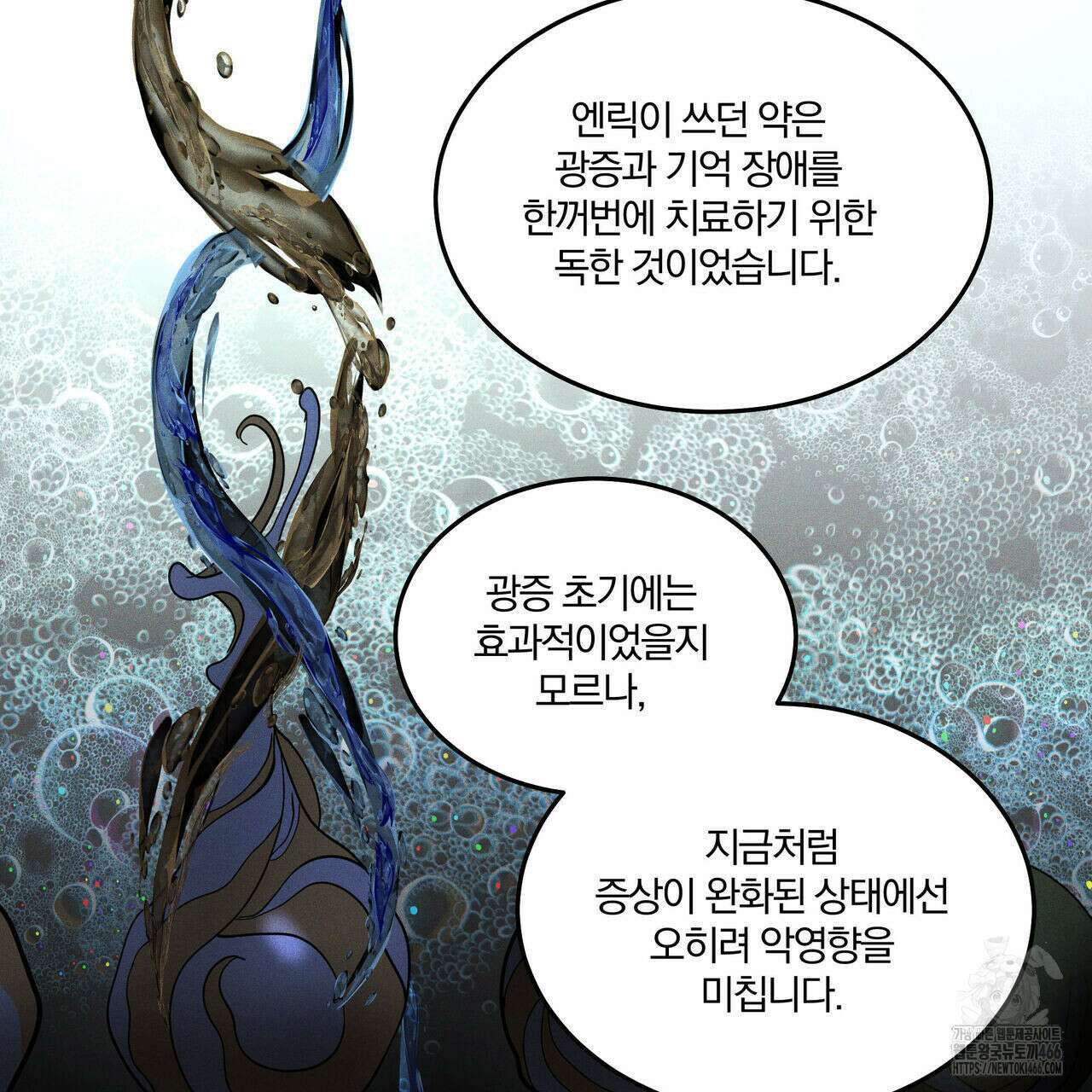 안티도트(BL) 43화 111