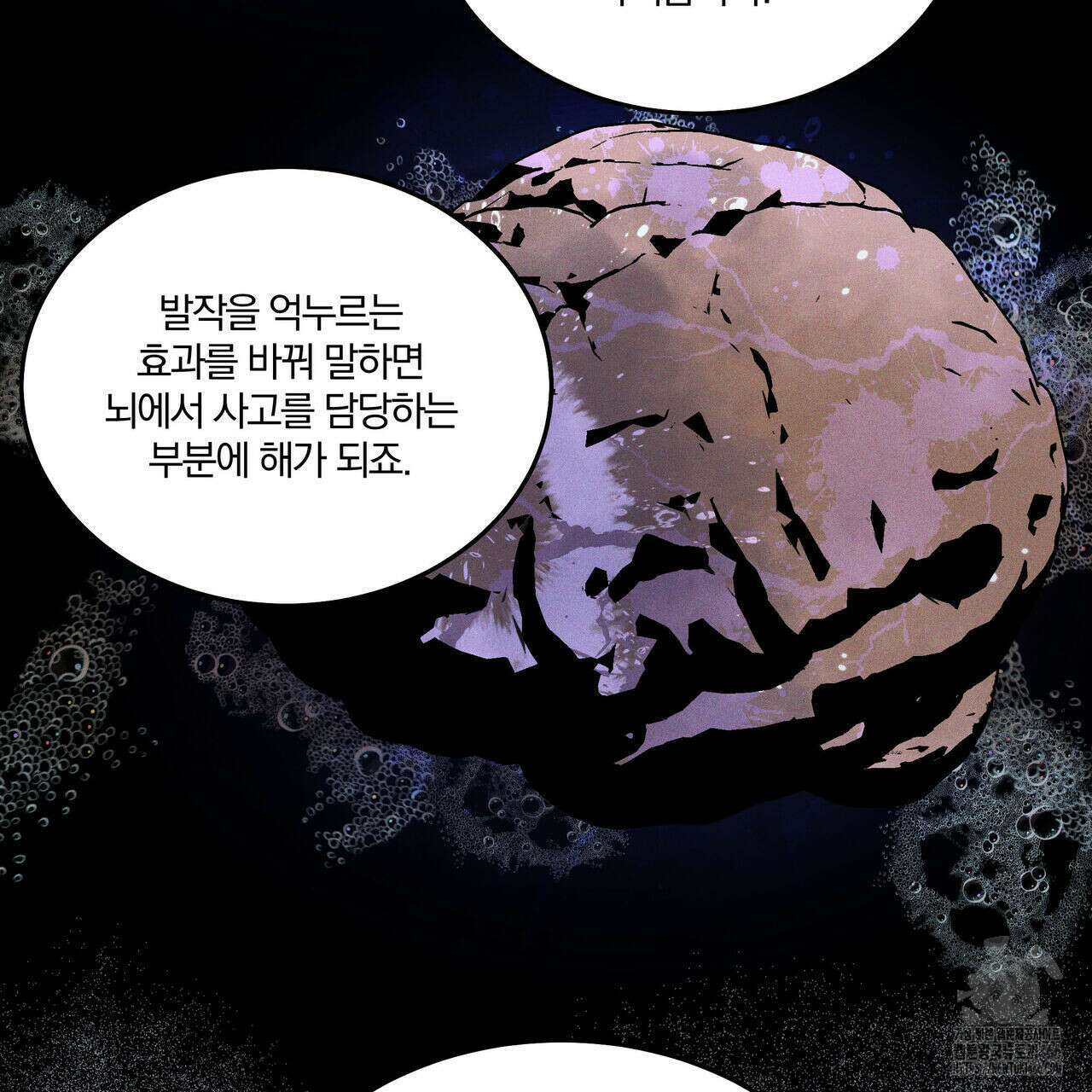 안티도트(BL) 43화 113