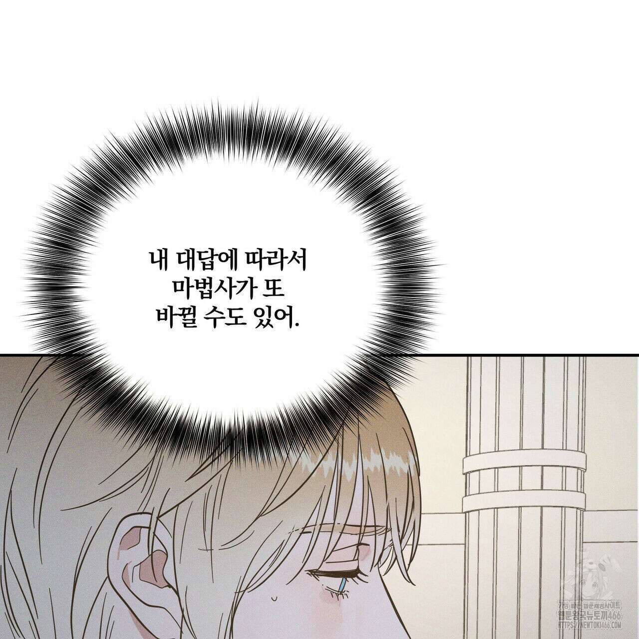 안티도트(BL) 43화 122