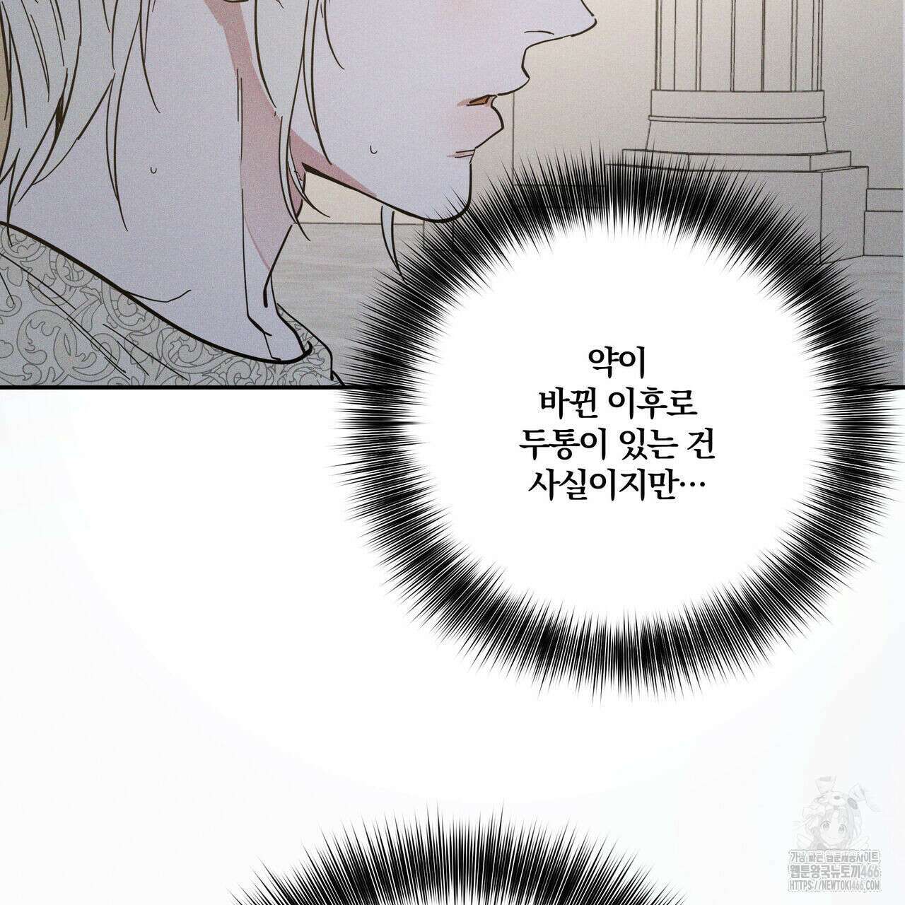 안티도트(BL) 43화 123