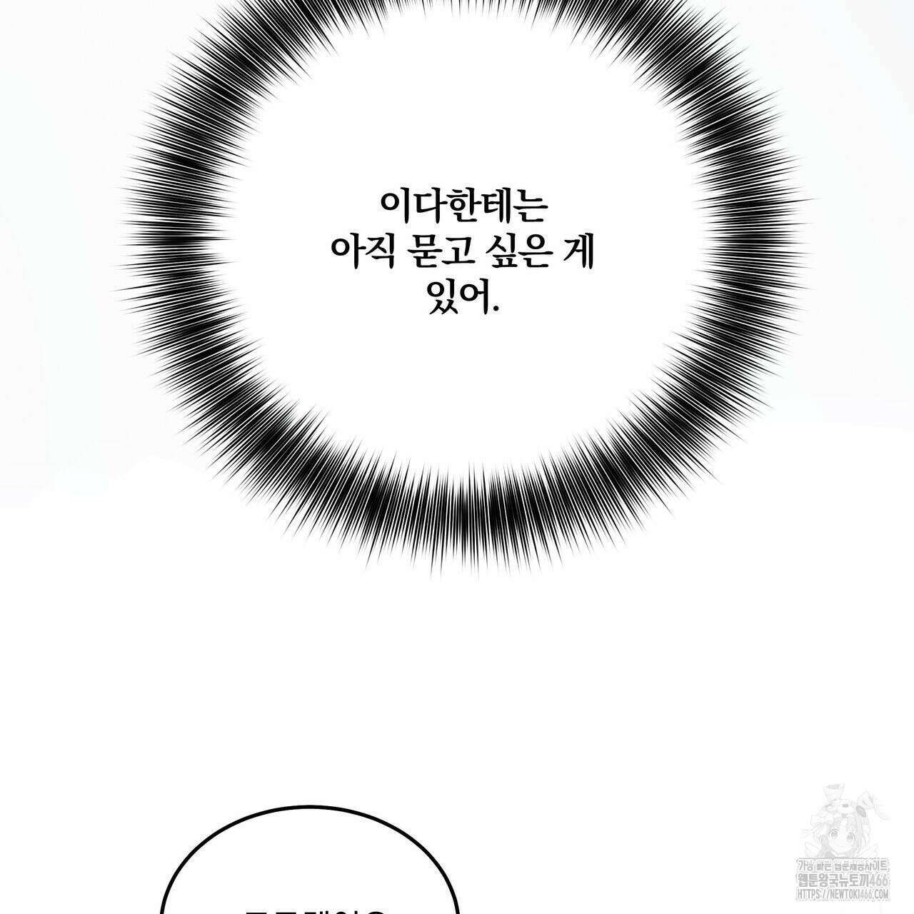 안티도트(BL) 43화 124