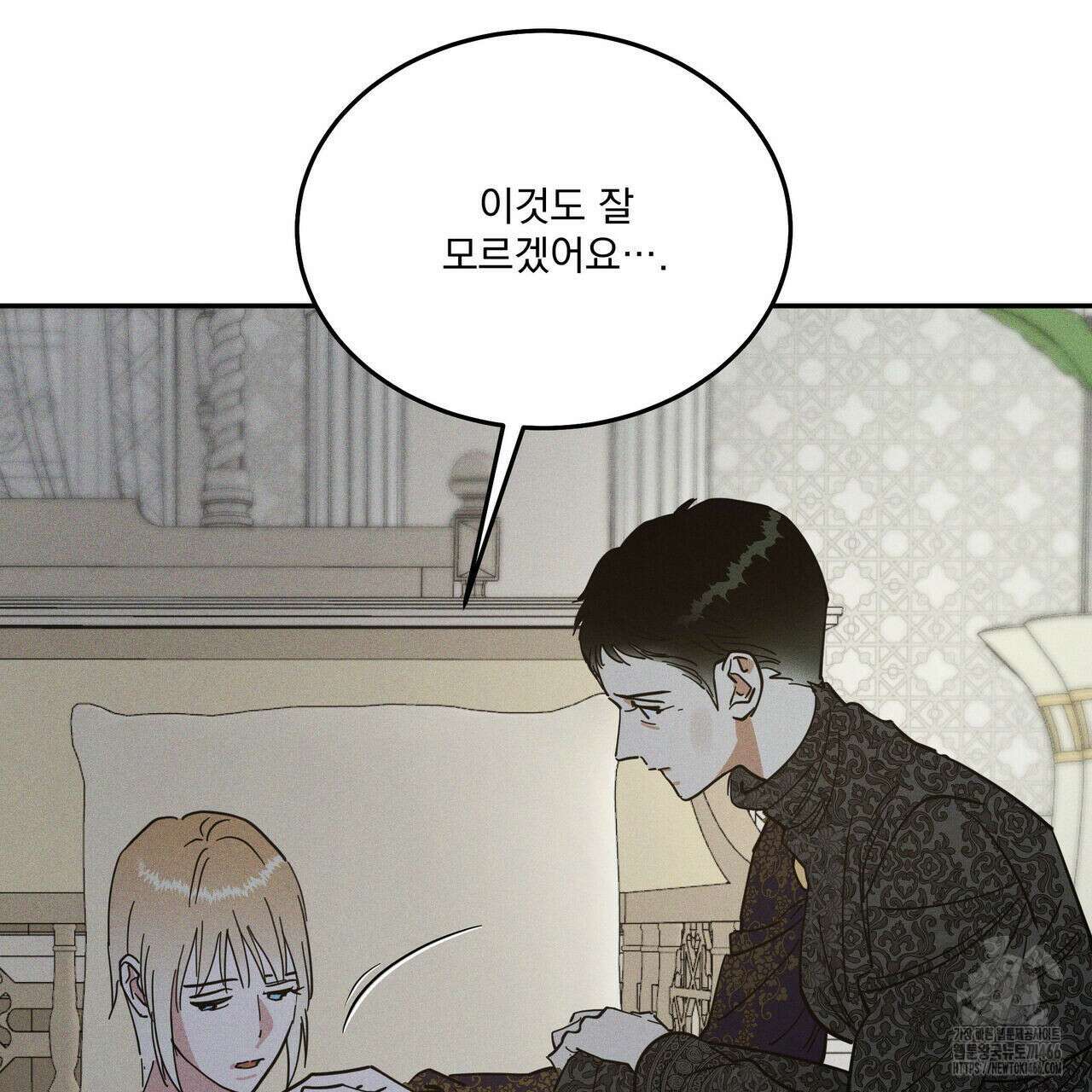 안티도트(BL) 43화 129