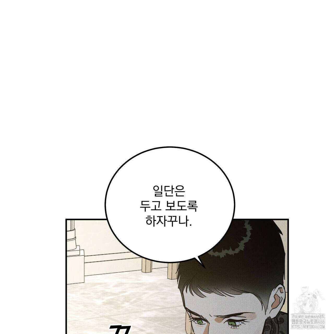 안티도트(BL) 43화 132
