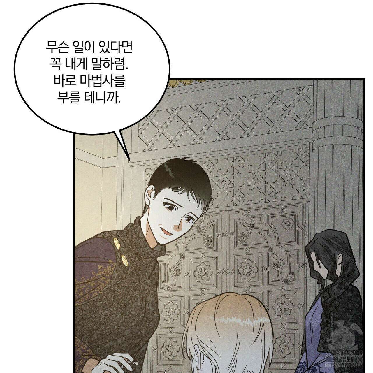 안티도트(BL) 43화 134