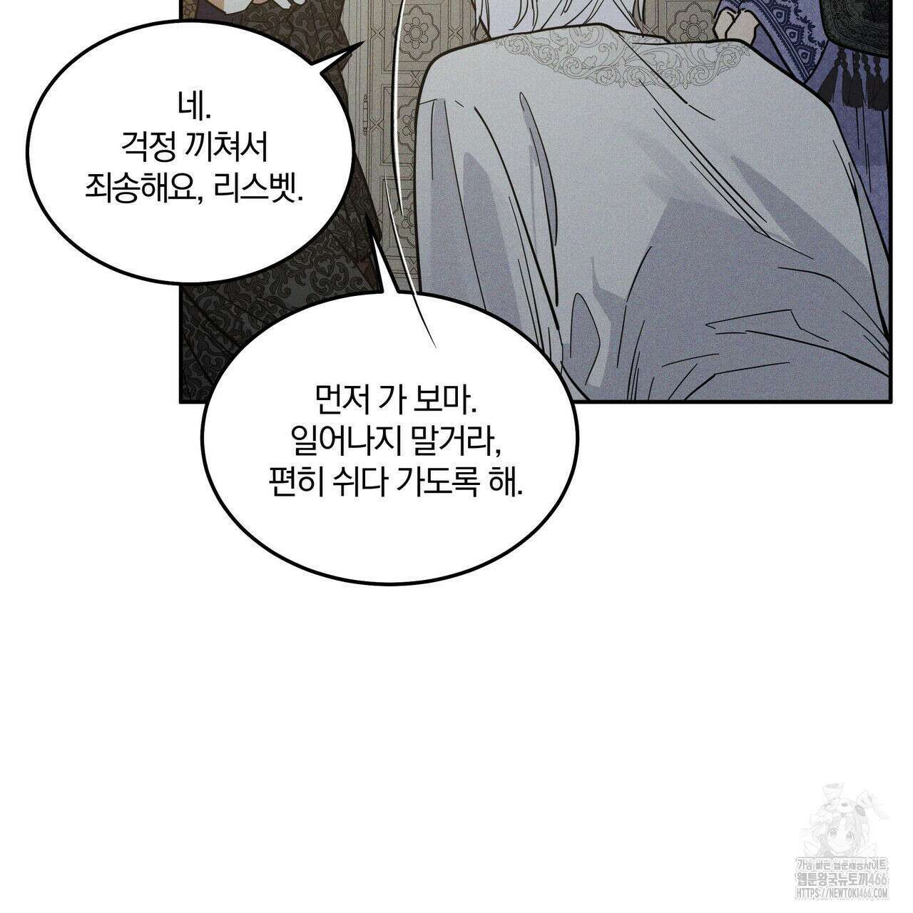 안티도트(BL) 43화 135