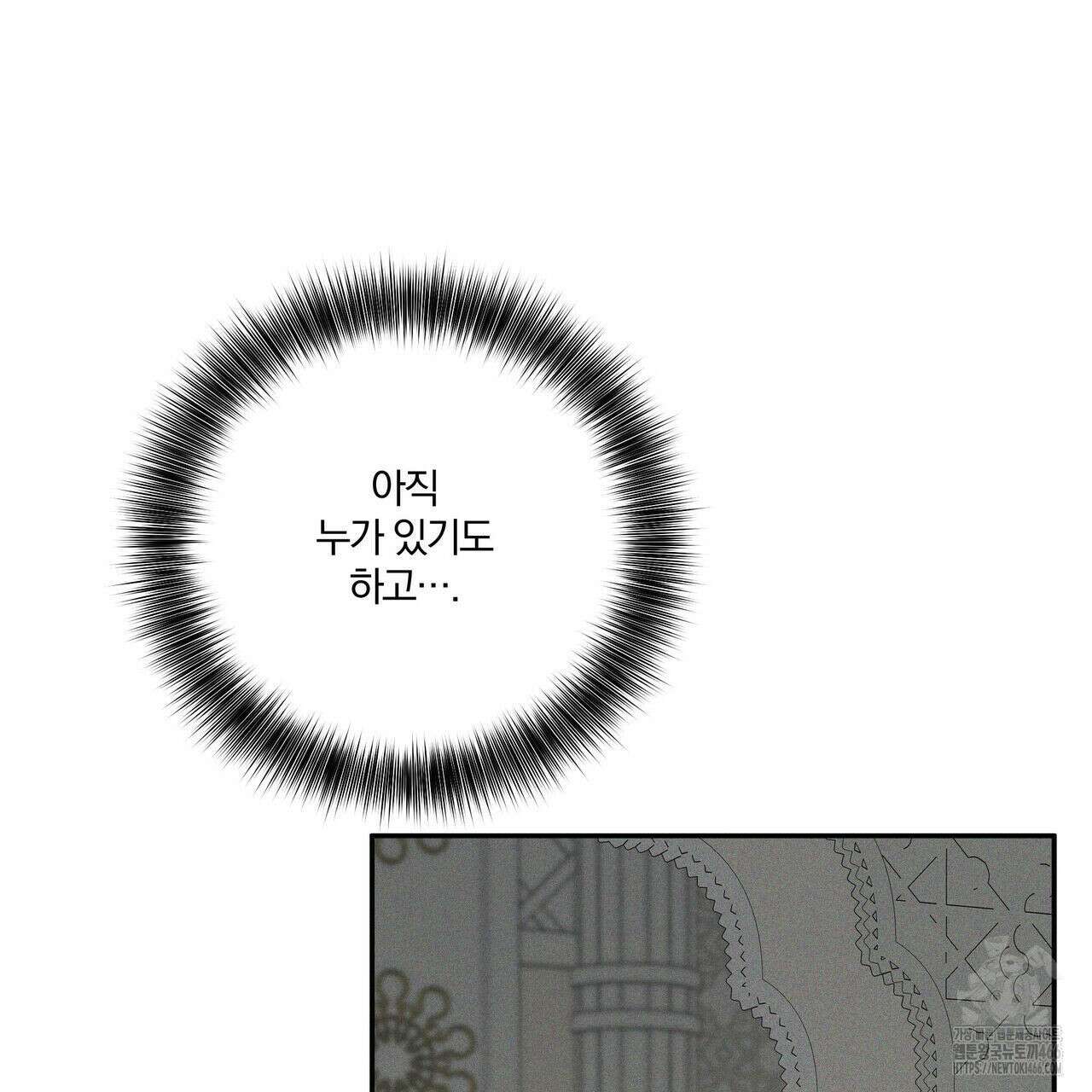 안티도트(BL) 43화 146
