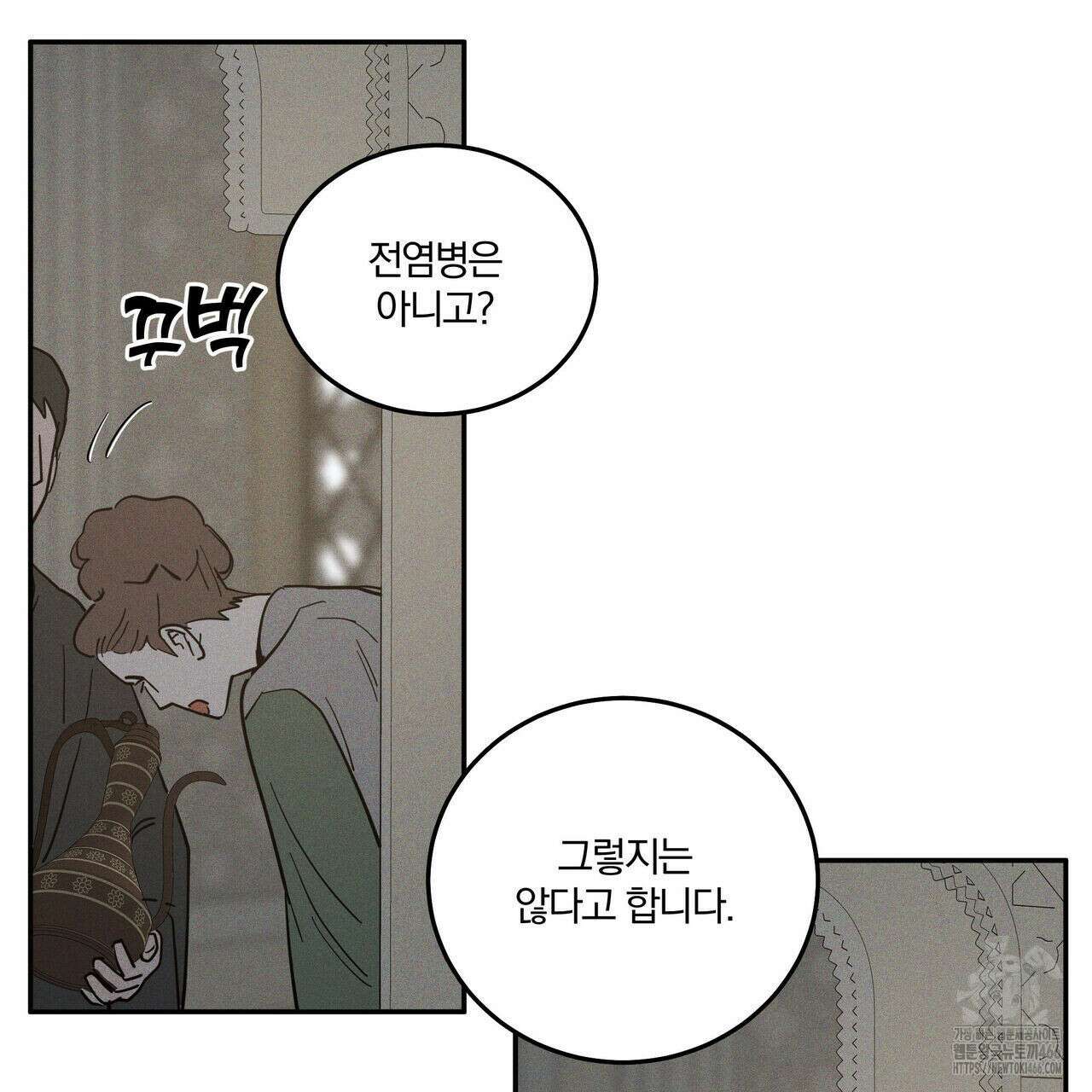 안티도트(BL) 43화 152