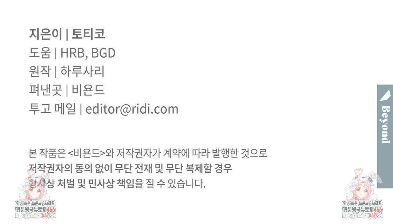 안티도트(BL) 43화 166