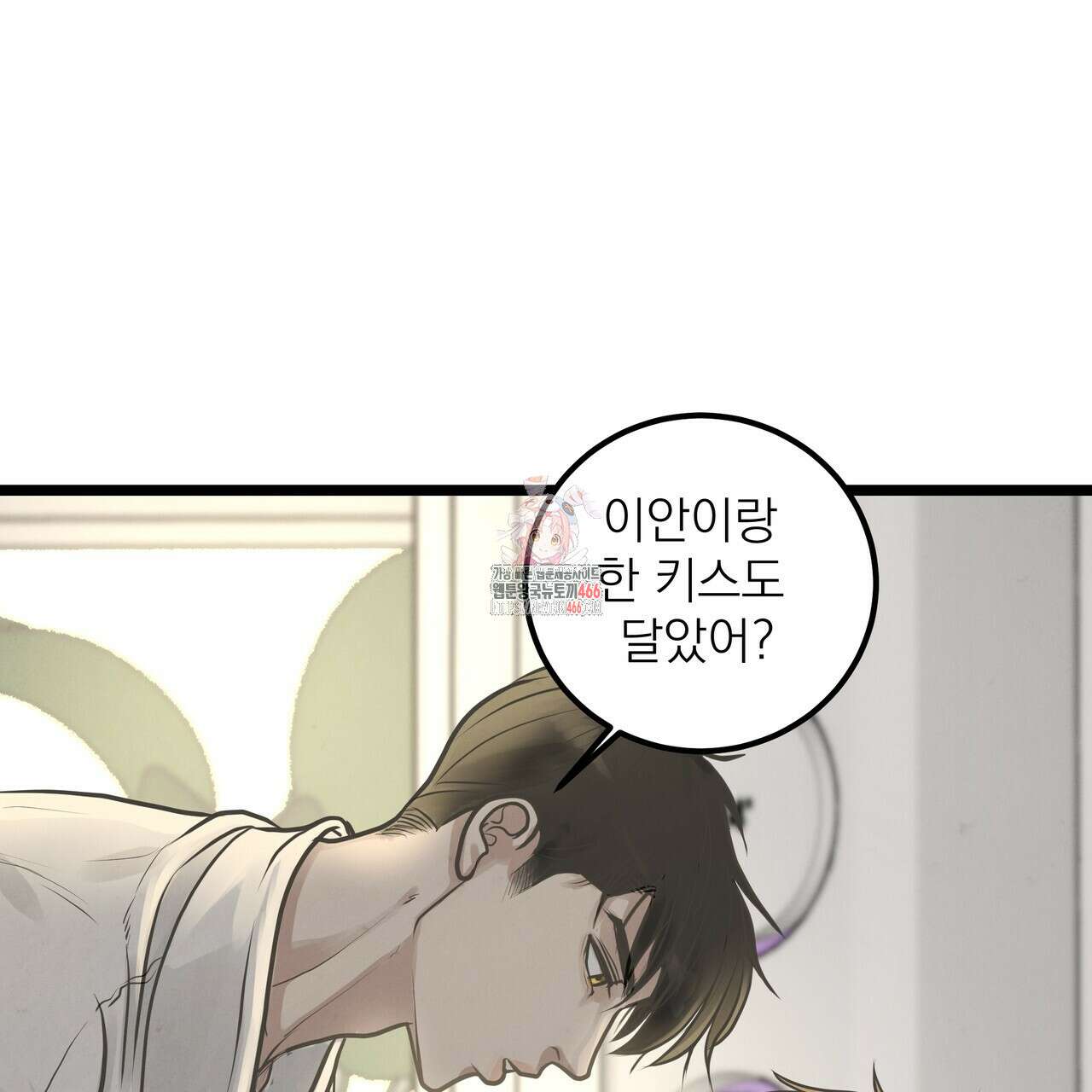 옆집 형 31화 1