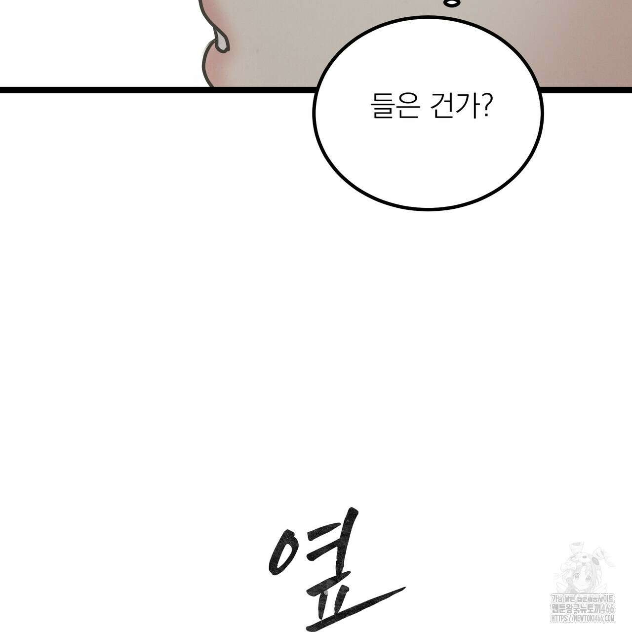 옆집 형 31화 4