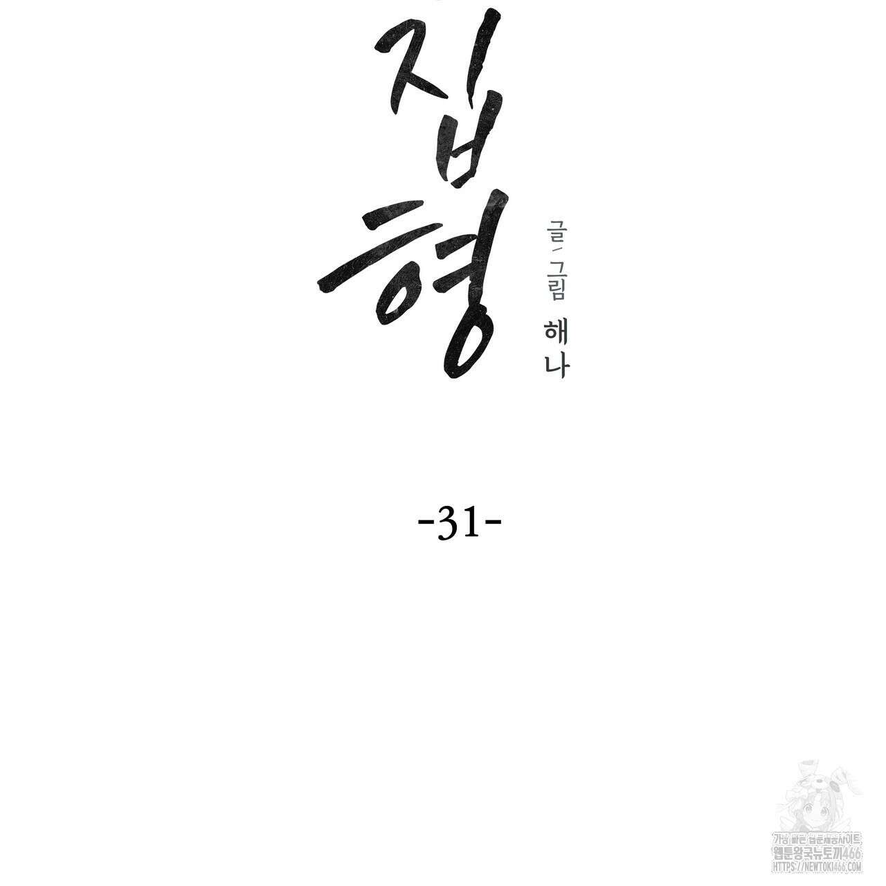 옆집 형 31화 5