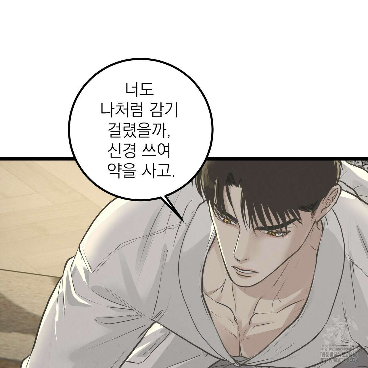 옆집 형 31화 8