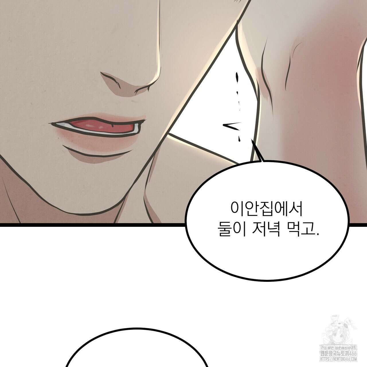 옆집 형 31화 48
