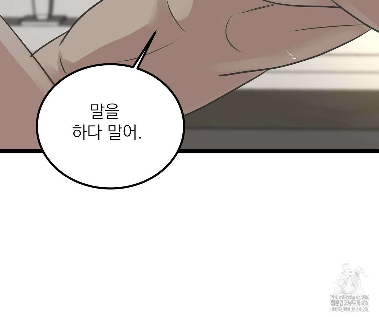 옆집 형 31화 79