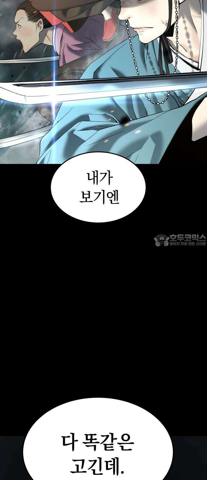 오!단군 48화 - 돼지가 구멍에 빠진 날(6) 60