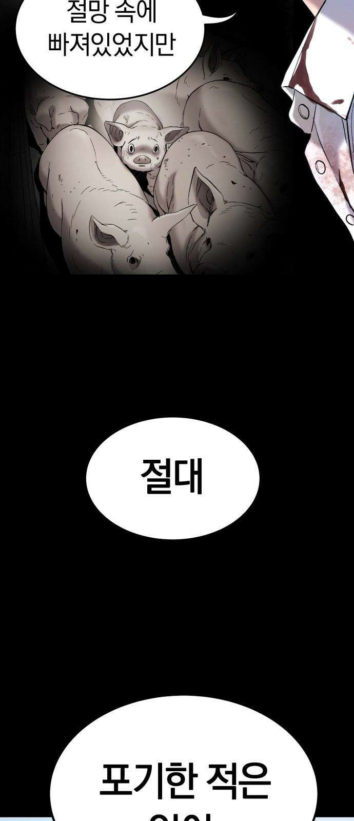 오!단군 48화 - 돼지가 구멍에 빠진 날(6) 74
