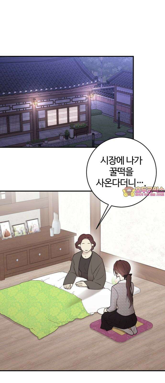 개짓 8화 1