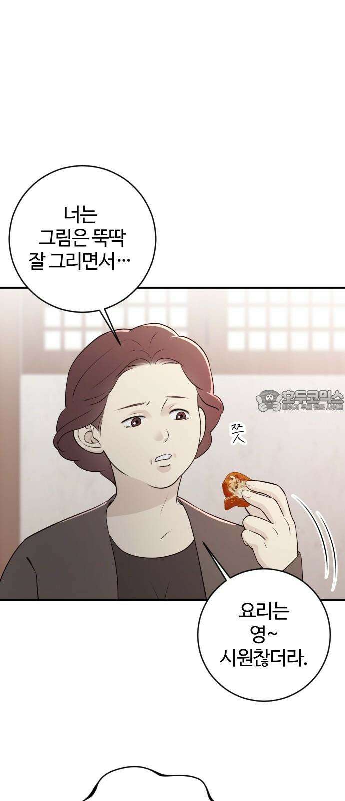 개짓 8화 3