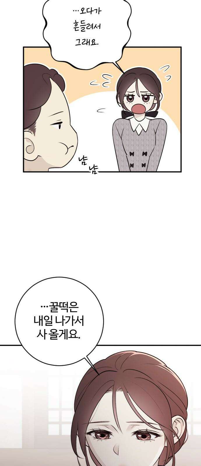 개짓 8화 4