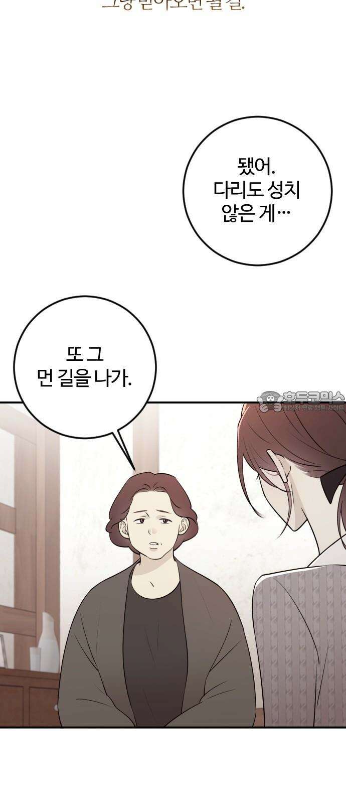 개짓 8화 6