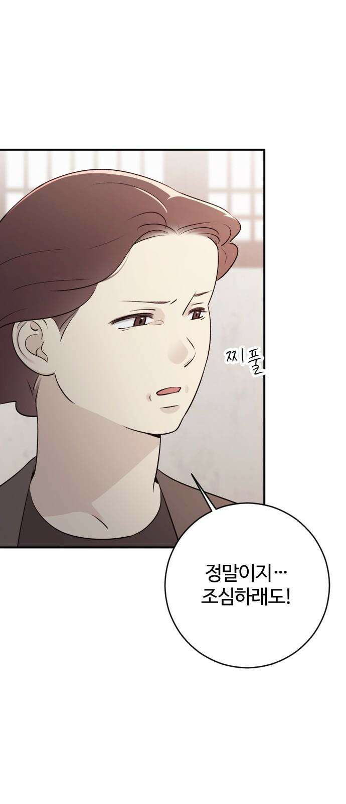 개짓 8화 10