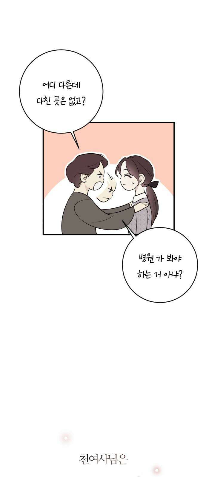 개짓 8화 11