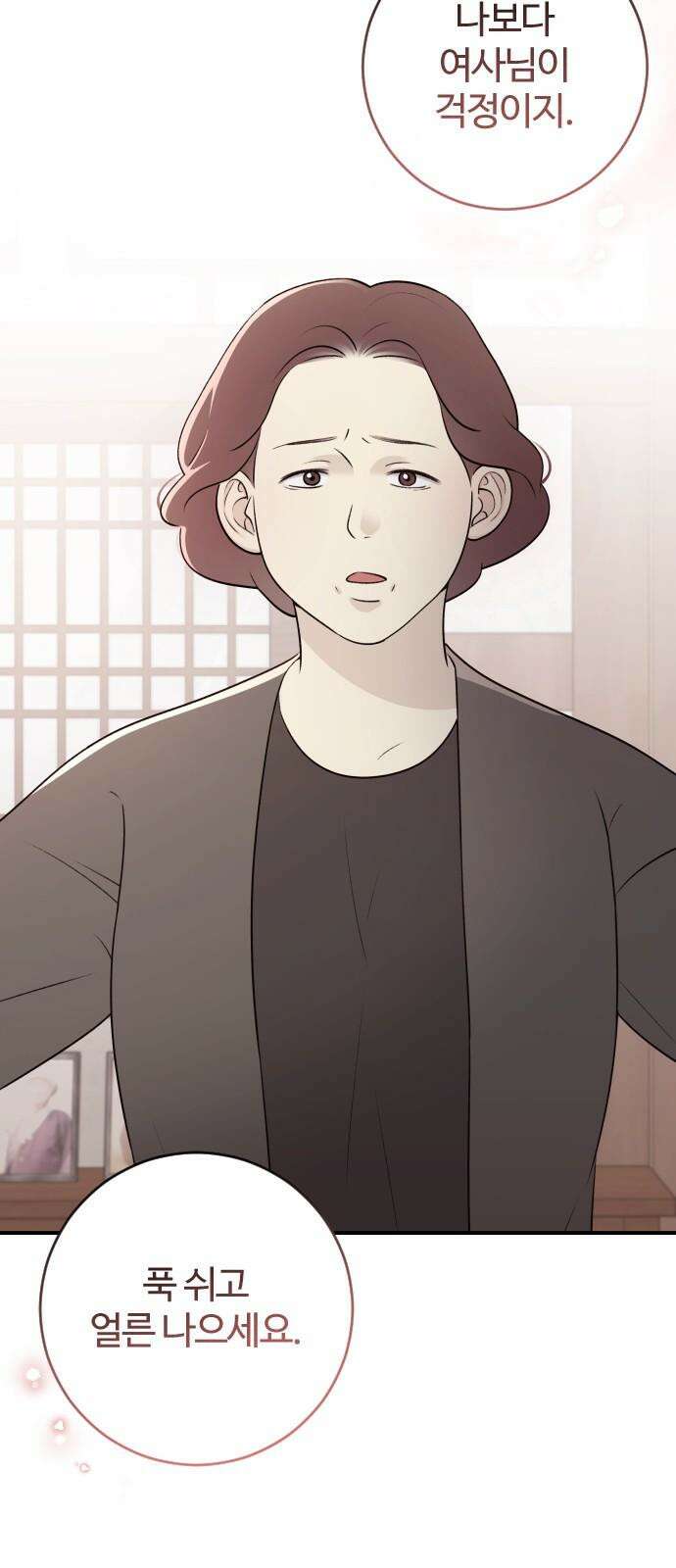 개짓 8화 13