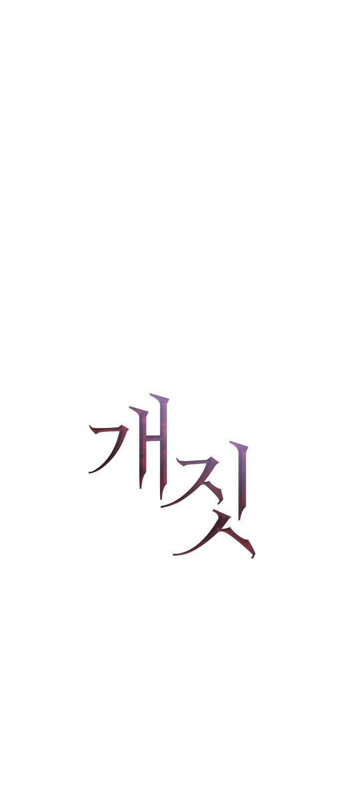 개짓 8화 28