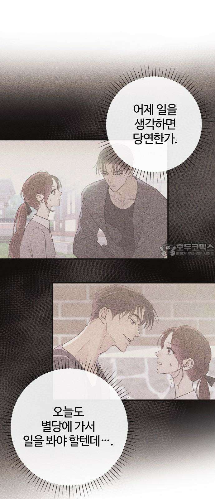 개짓 8화 33