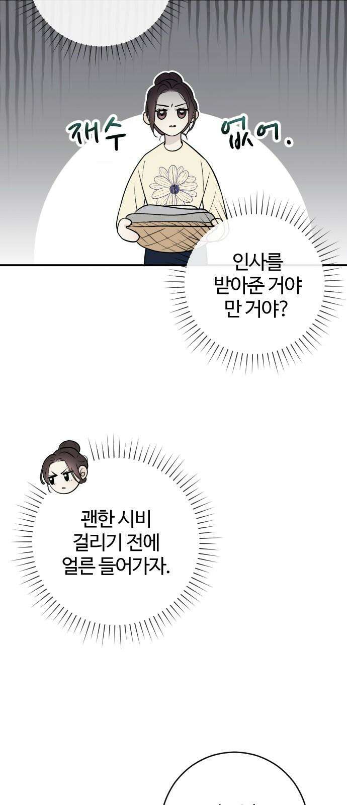 개짓 8화 44