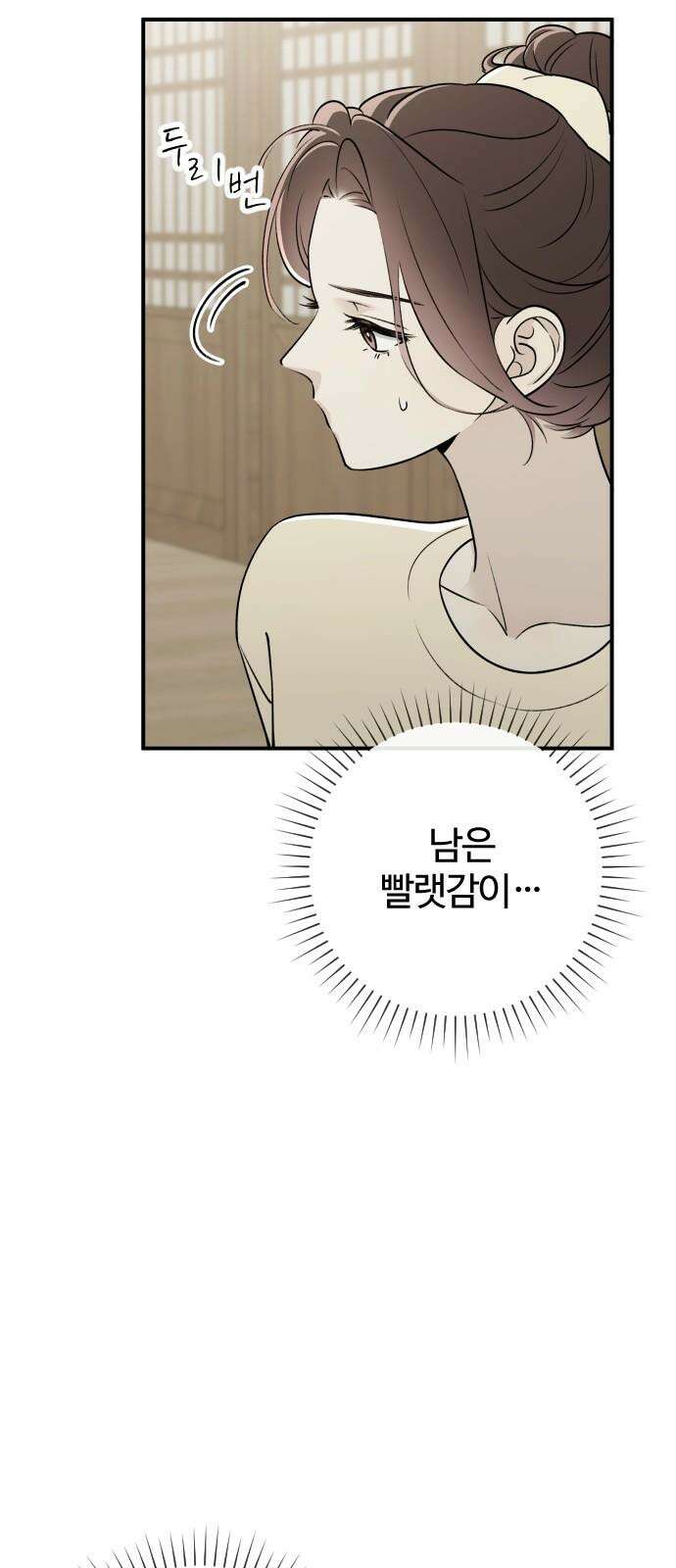 개짓 8화 53