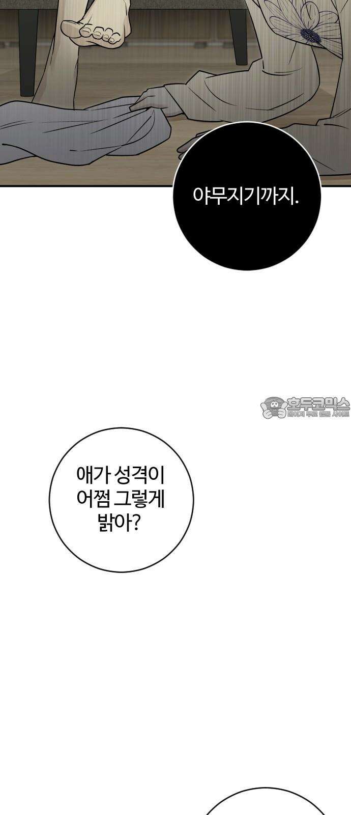 개짓 8화 57
