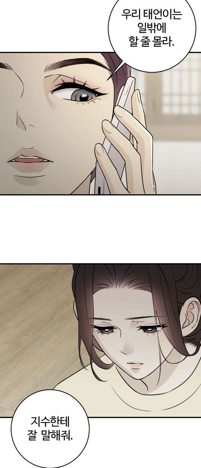 개짓 8화 58
