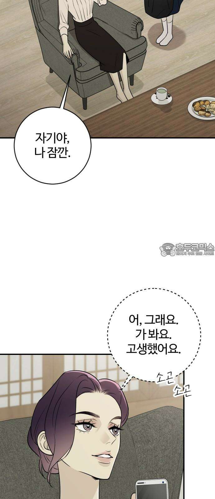 개짓 8화 60