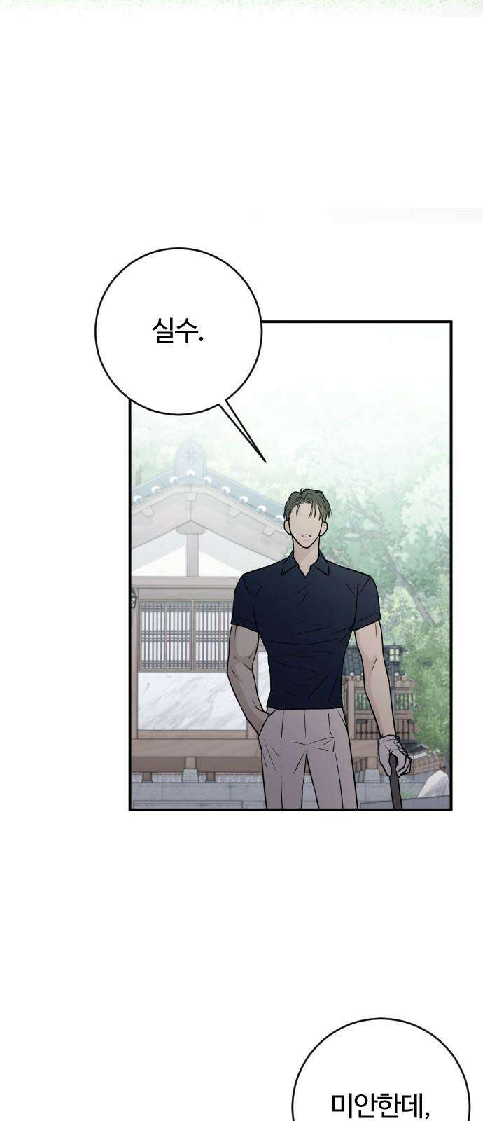 개짓 8화 74