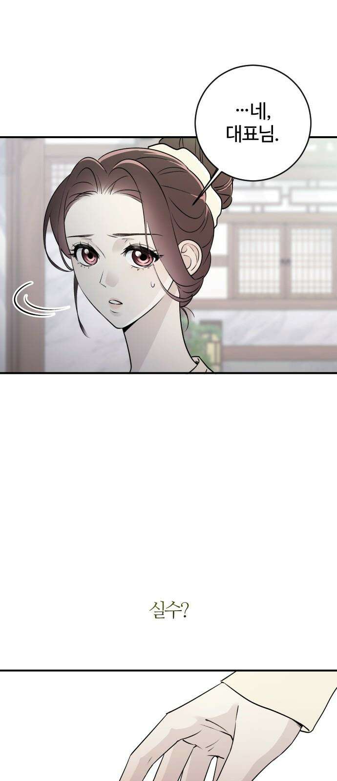 개짓 8화 76